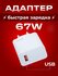 Адаптер быстрой зарядки Xiaomi 67W Turbo, USB Type-C, белый