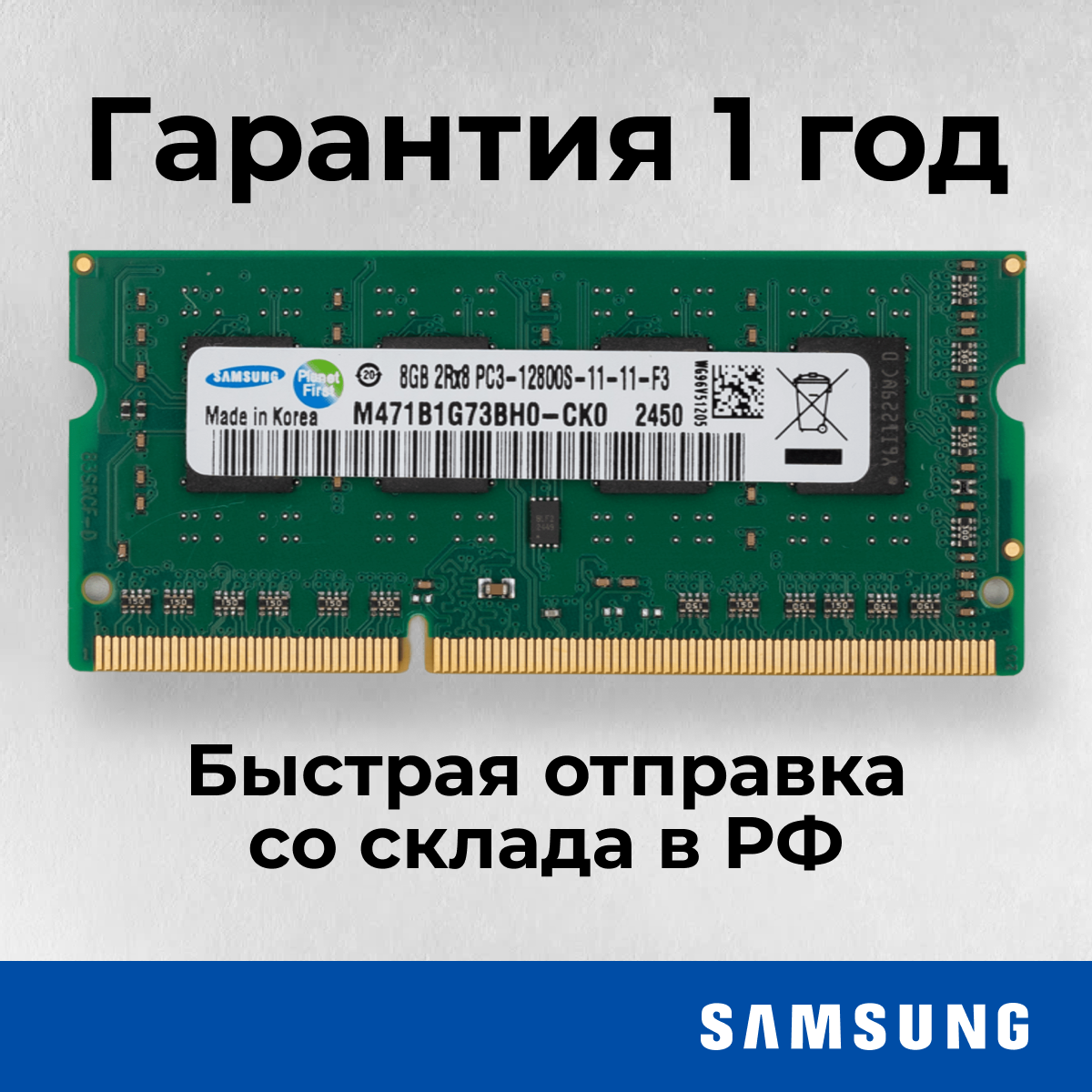 Оперативная память Samsung 8 ГБ DDR3 1600 МГц SODIMM CL11 M471B1G73BH0-CK0 — фото 1