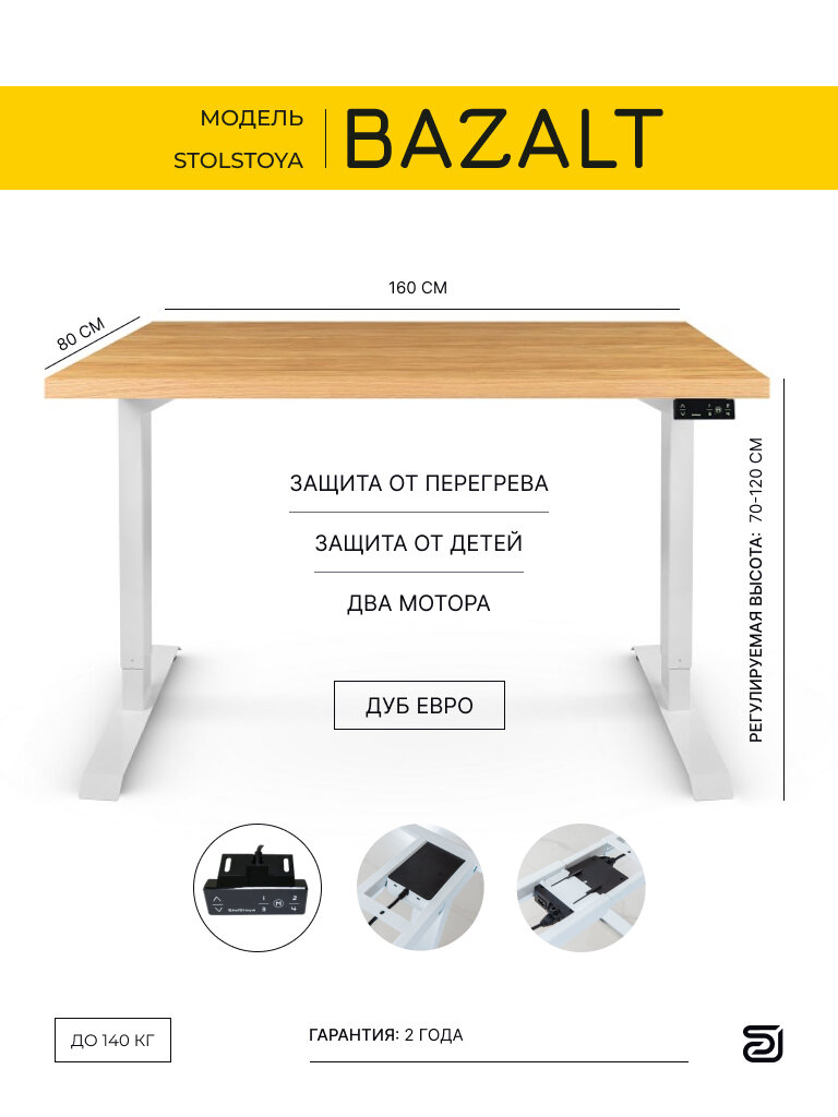 StolStoya Компьютерный стол с электрической регулировкой высоты BAZALT 160*80 SE222W160E