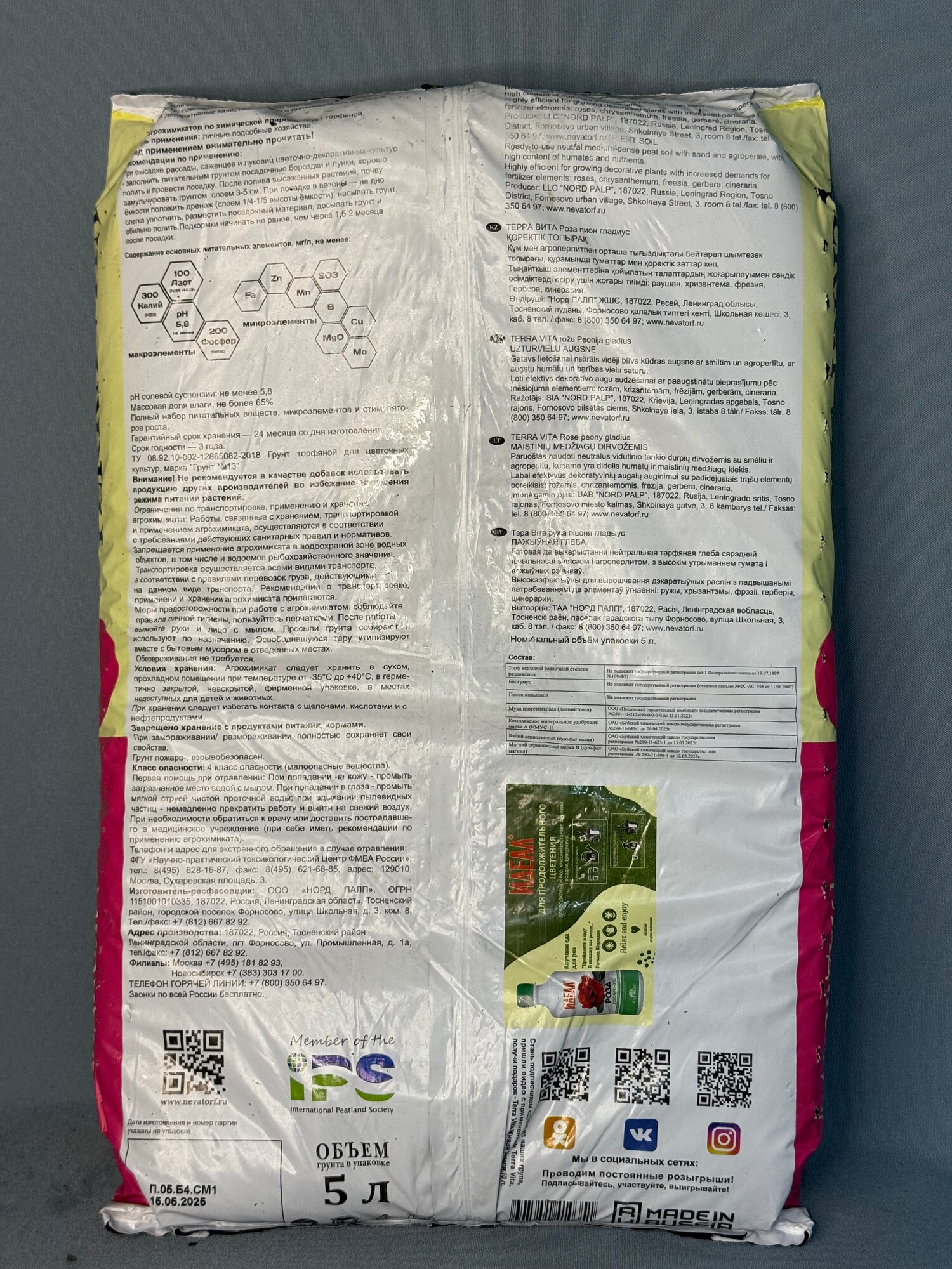 Грунт для роз, пионов и гладиолусов 5л. «Terra Vita» — питательная почвосмесь с биогумусом для многолетних цветов — фото 1