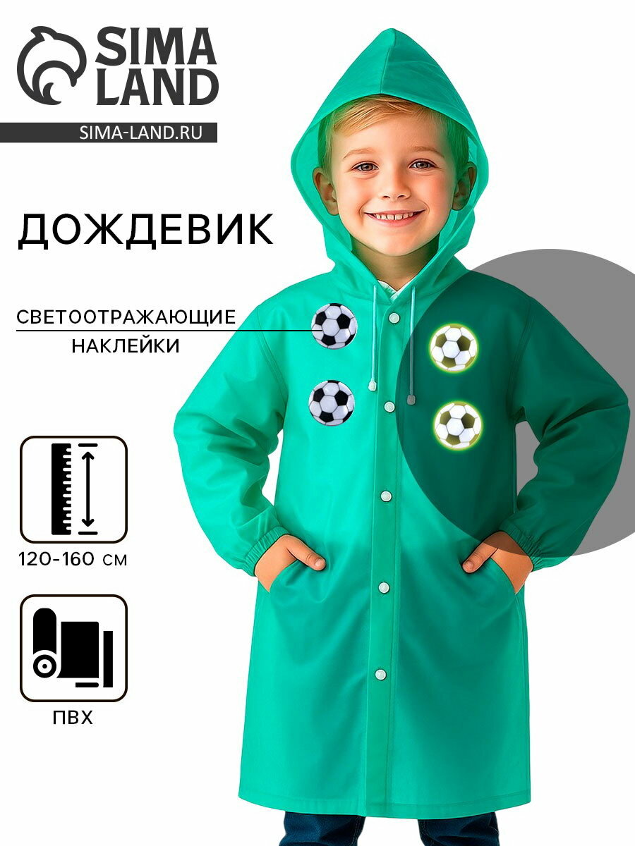 Плащ-дождевик Funny toys размер 120 - 160 зеленый