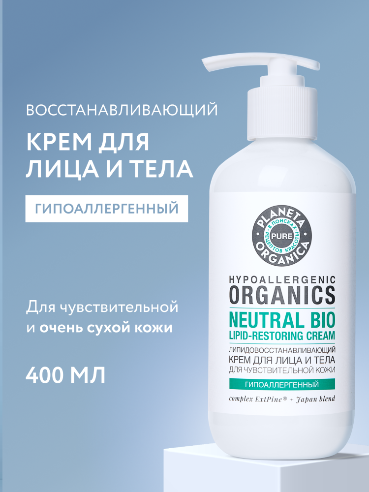 Planeta Organica Pure Крем для чувствительной кожи лица и тела гипоаллергенный липидовосстанавливающий увлажняющий и питательный 400 мл