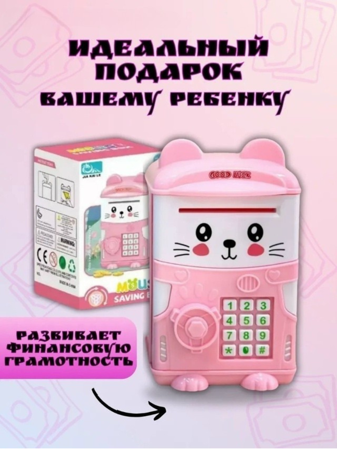 Детский денежный сейф-шумиха, кодовый замок и мюзикл Xavfsiz piggy bank mushukchasi PIN-kod bilan musiqa