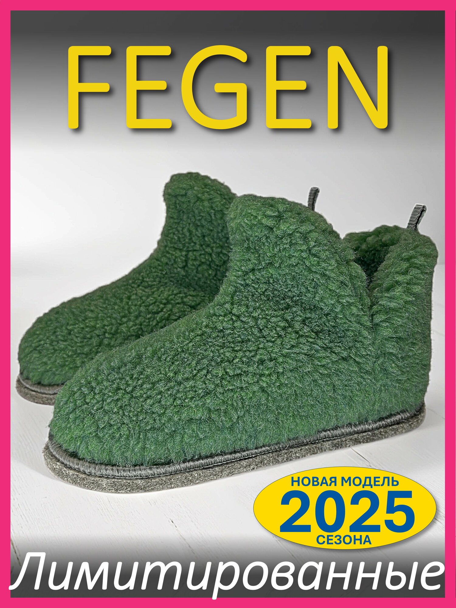 Тапочки Fegen