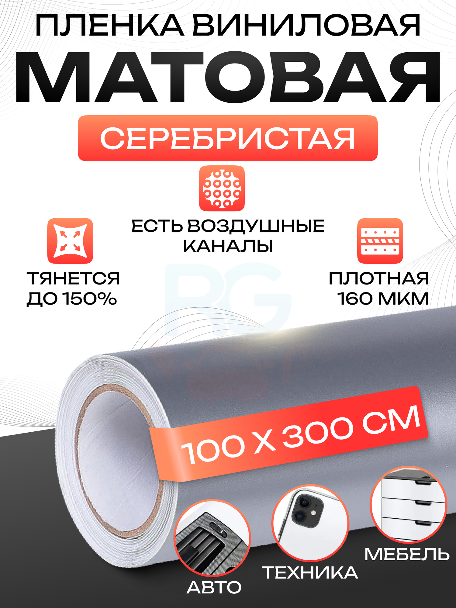 Пленка самоклеющаяся для мебели. Самоклеющаяся пленка для кухни. Reton Group. Цвет серебристый 100х300см