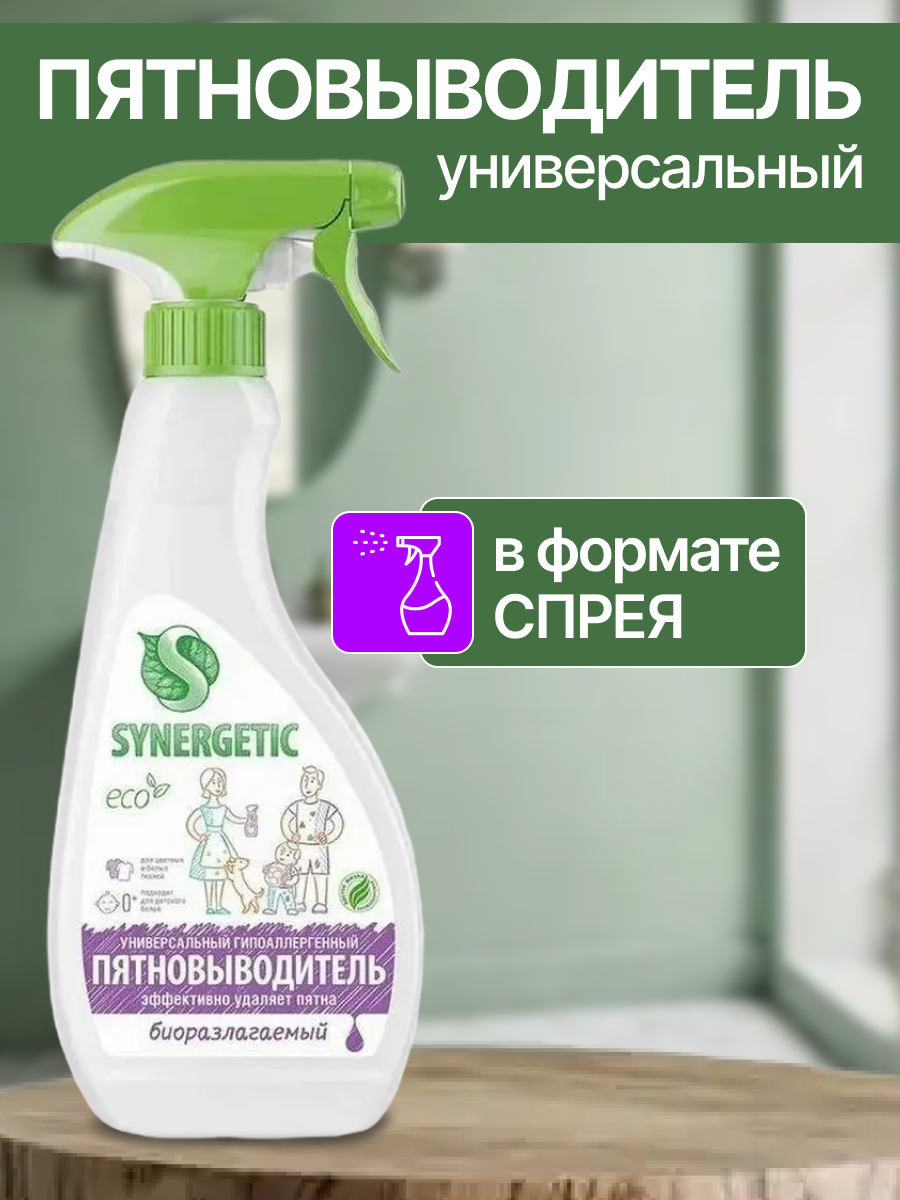 Synergetic Eco Универсальный биоразлагаемый пятновыводитель 05 л