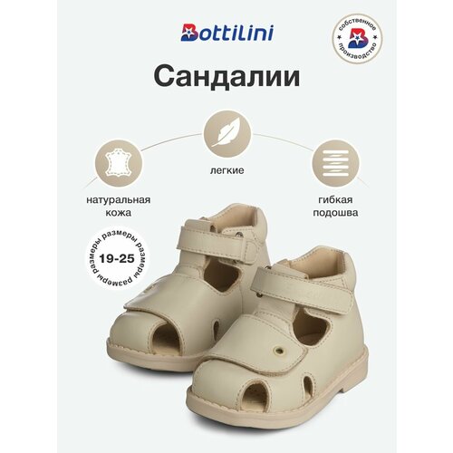 фото Сандалии bottilini, размер 20, молочный