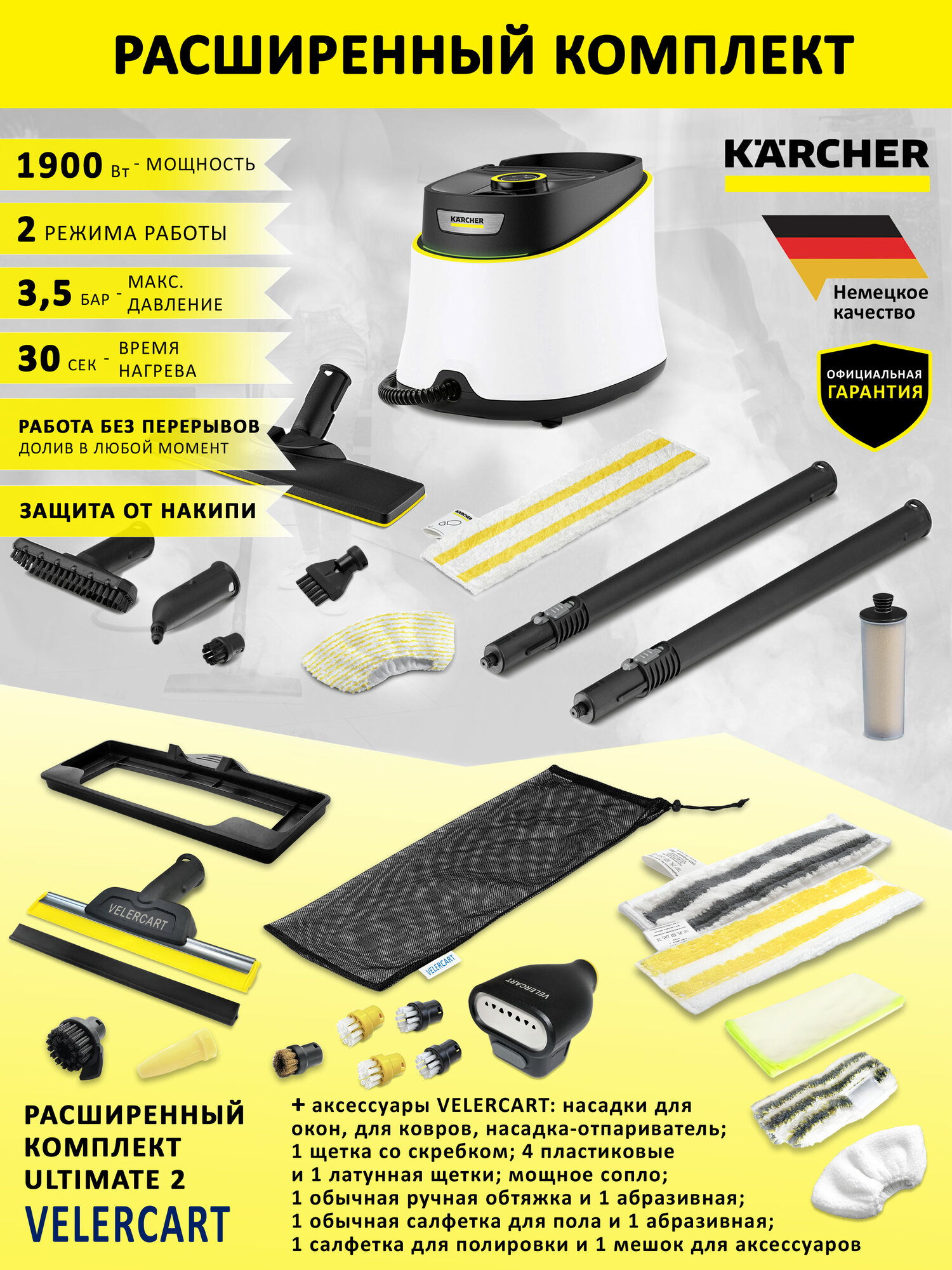 Пароочиститель Karcher SC 3 Deluxe EasyFix + аксессуары VELERCART в комплектации Ultimate 2 (с насадкой-отпаривателем)
