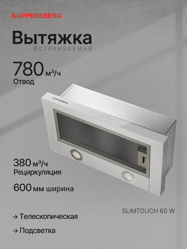 Изображение товара Вытяжка встраиваемая Kuppersberg SLIMTOUCH 60 W (Модификация 2026 года)