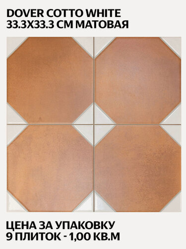Изображение товара Realonda Dover Cotto White 33,3x33,3 см, матовая, керамогранит, испанская плитка под камень, цена за упаковку 9 плиток