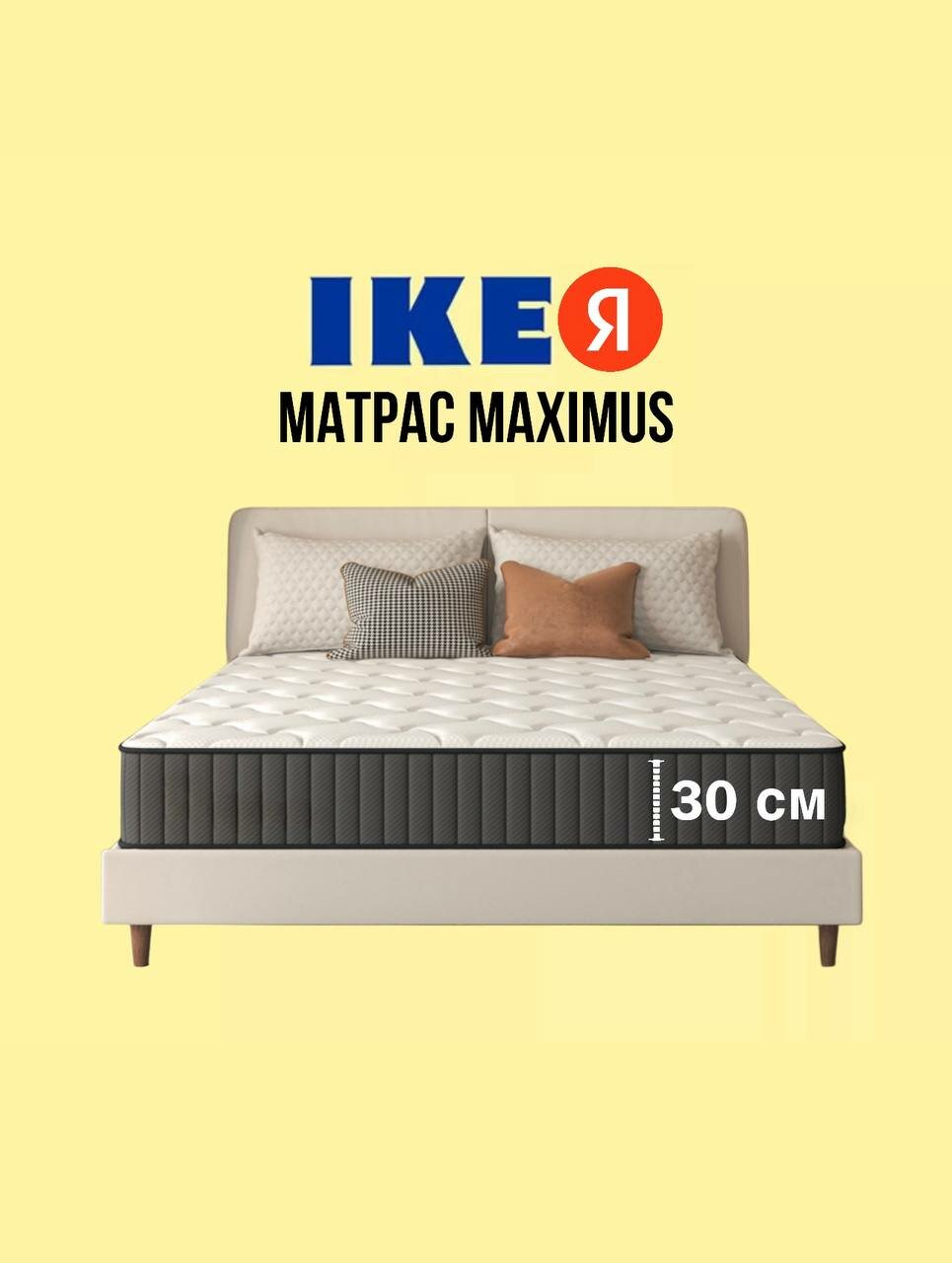 Матрас Максимус, двуспальный, 160см x200см, ортопедический, 30см
