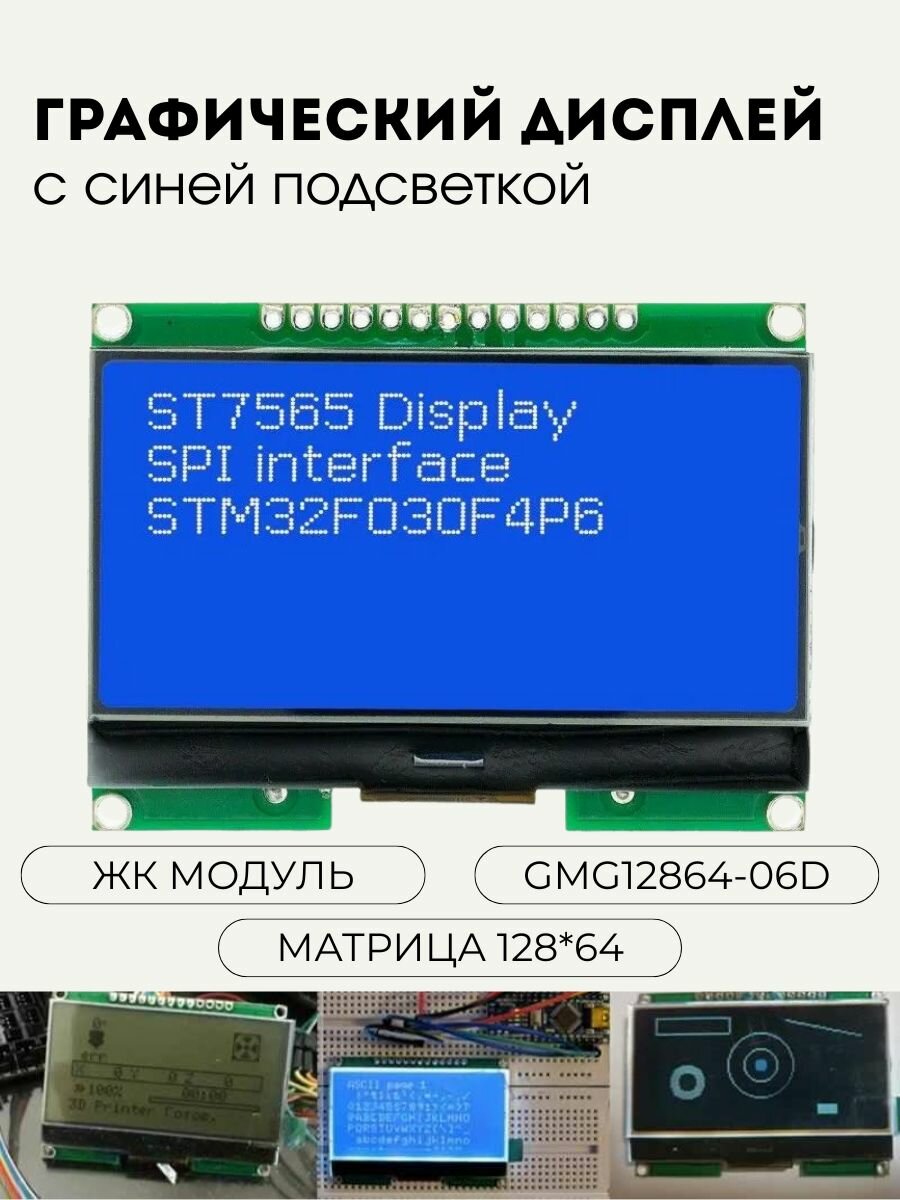 Графический ЖК индикатор / экран / дисплей 128х64 для Arduino (Ардуино) интерфейс SPI / с поддержкой русских шрифтов (синий) (Н)