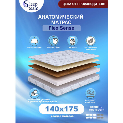 фото Анатомический матрас sleepteam flex sense 140х175, высота 13см, беспружинный с массажным эффектом, полутороспальный