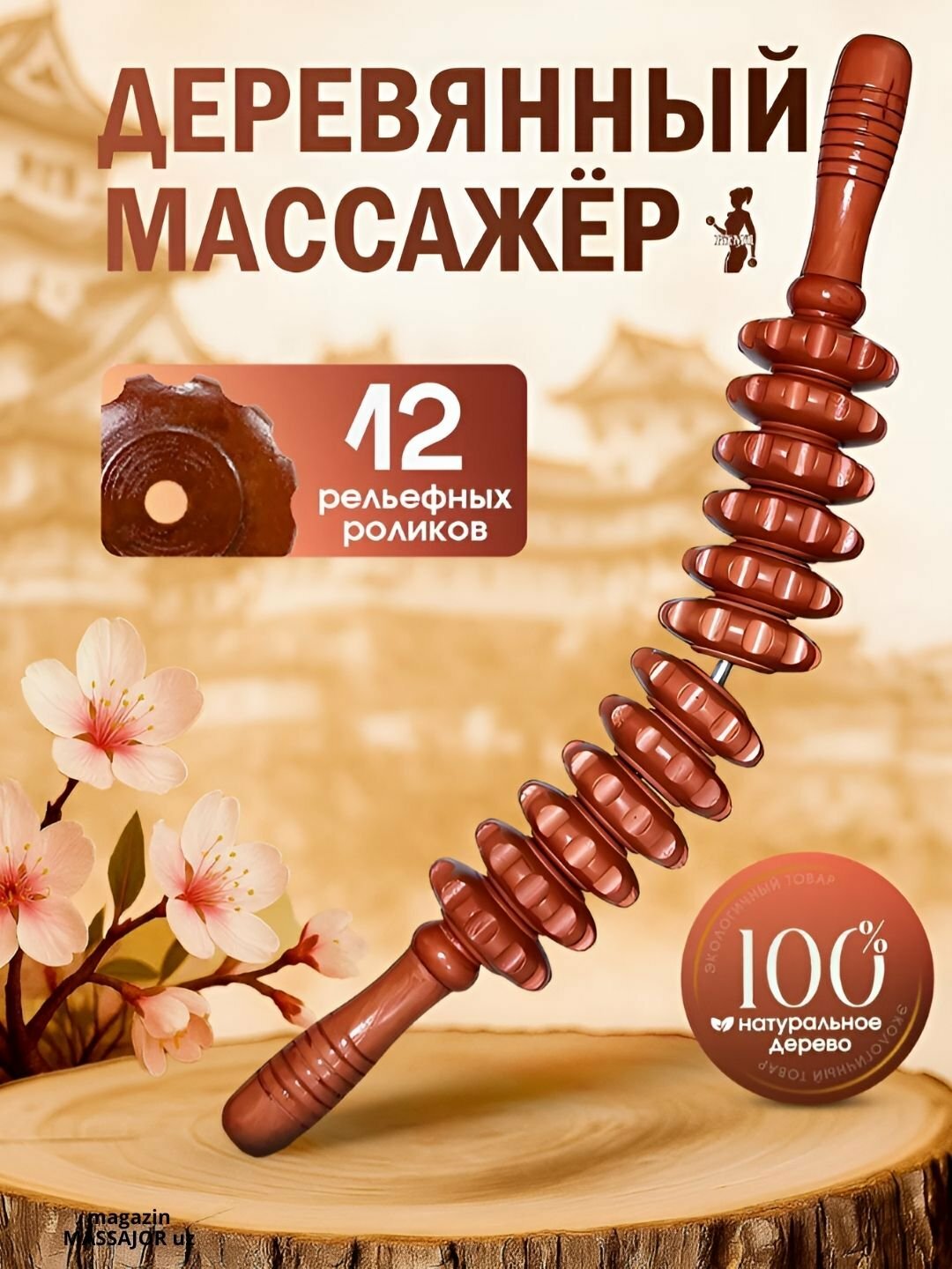 Массажер из дерева для тела, антицеллюлитный, для спины, талии, ног, с 12 роликами