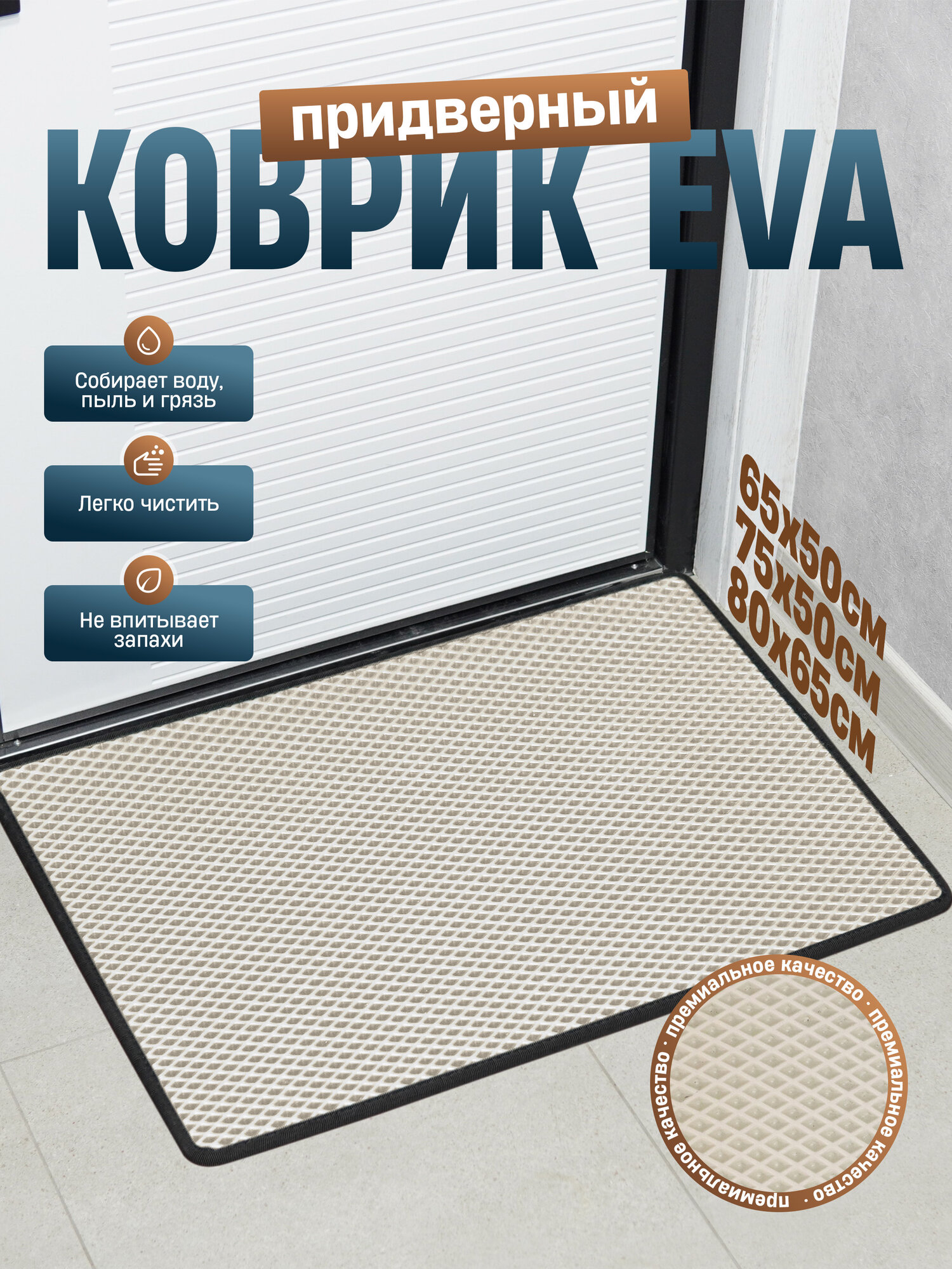 Придверный коврик ЭВА от EVAKOR