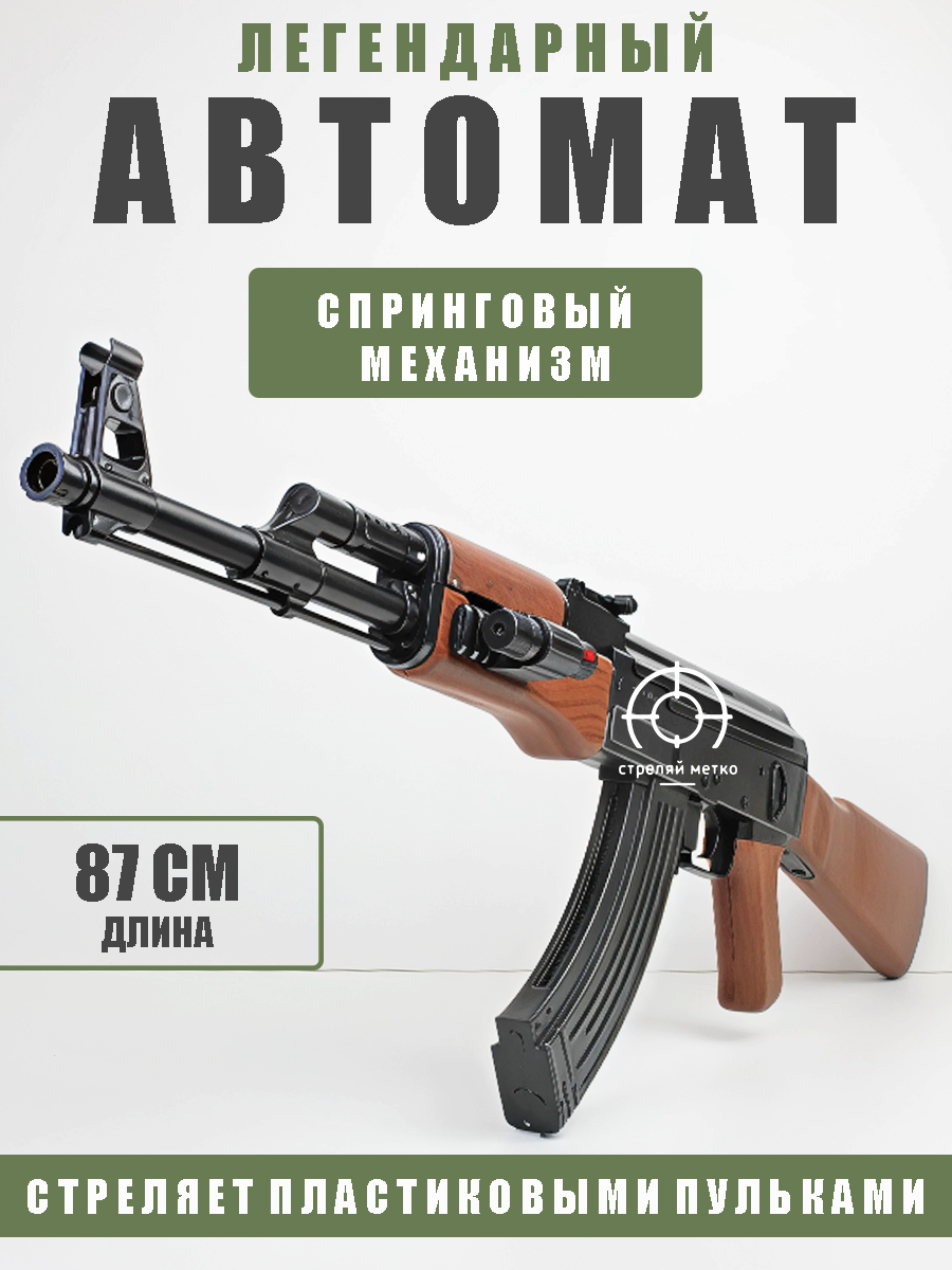 Автомат игрушечный с пульками 6 спринговый механизм вес 1200 грамм