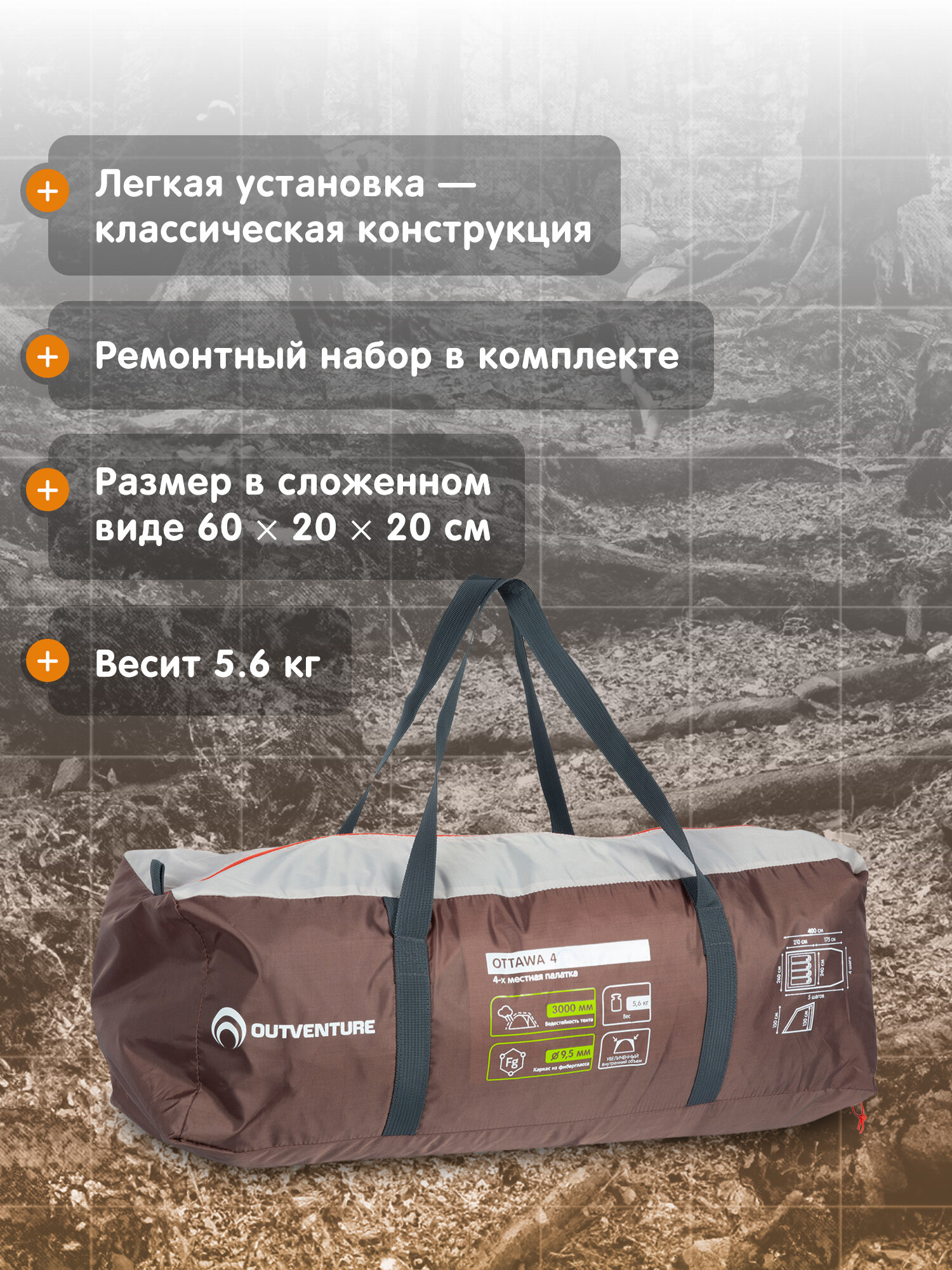 Палатка 4-местная Outventure Ottawa 4 — фото 1