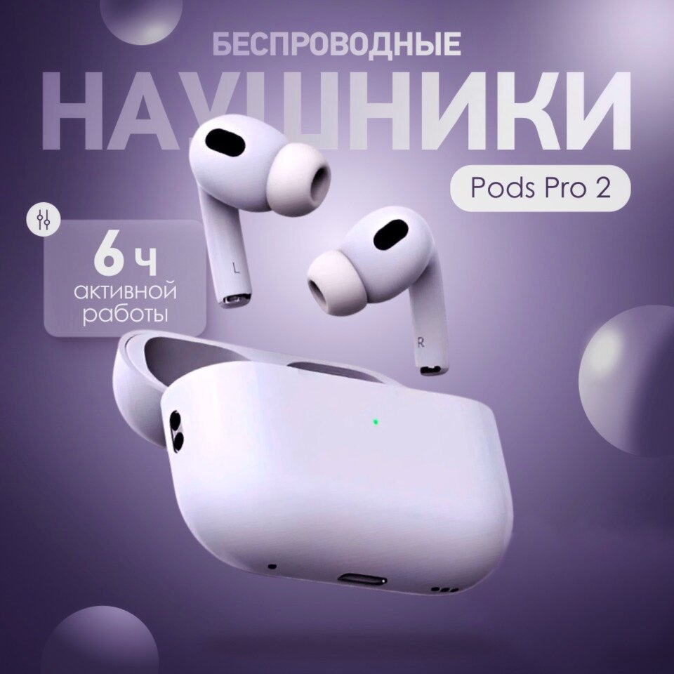 Air Pods Pro 2 Беспроводные наушники с активным шумоподавлением. Premium+