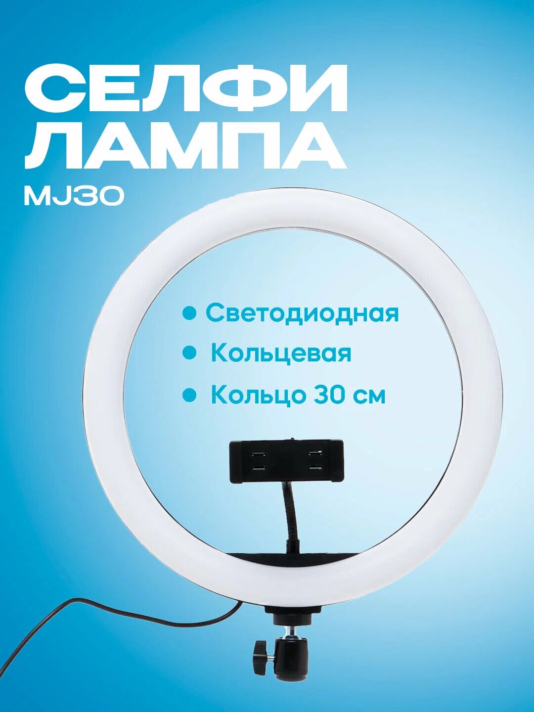 Светодиодная кольцевая лампа "MJ30", RGB, с держателем, питание от AA