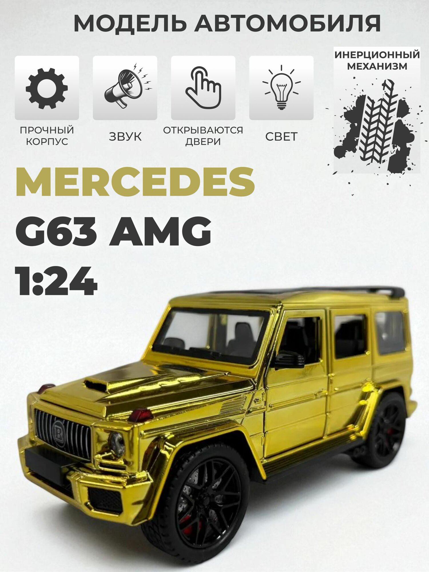 Модель машинки инерционная Mercedes G63 AMG, 1:24 золотая