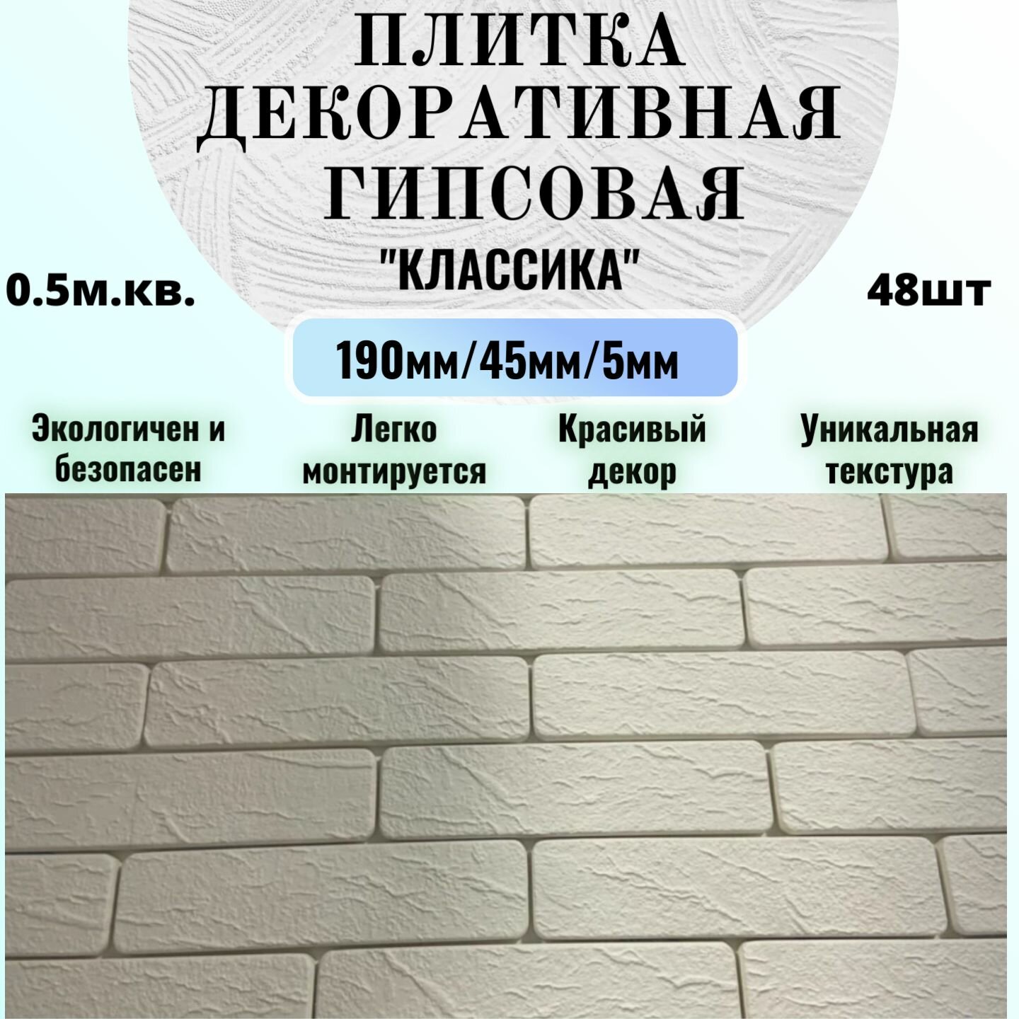 Декоративная плитка из гипса 
