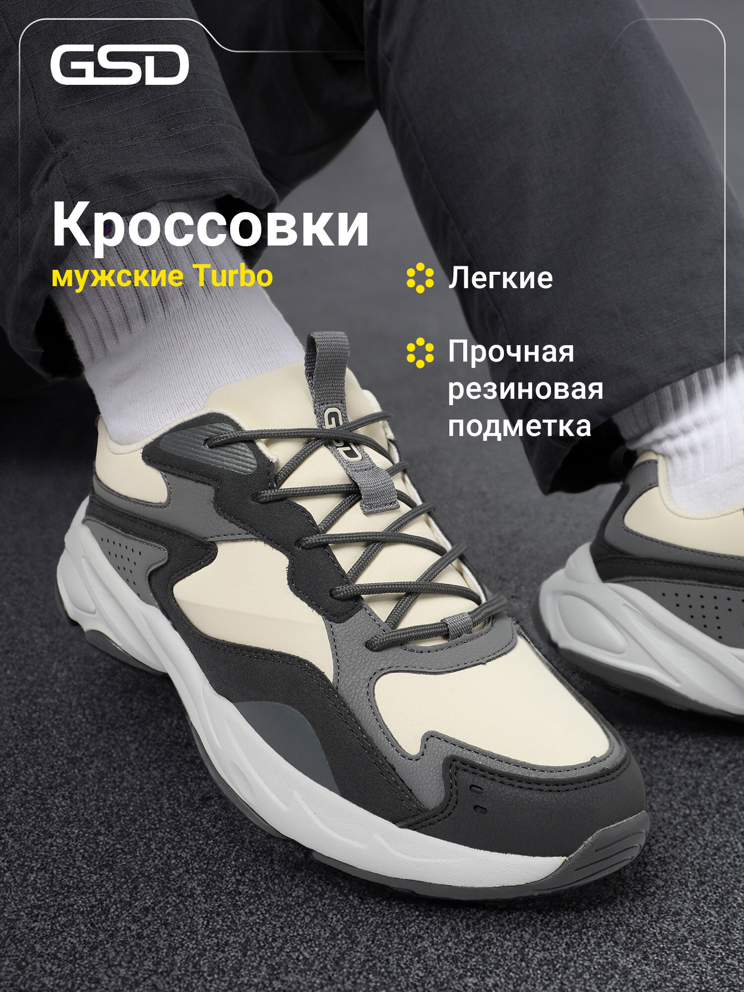 Кроссовки GSD TURBO CL M