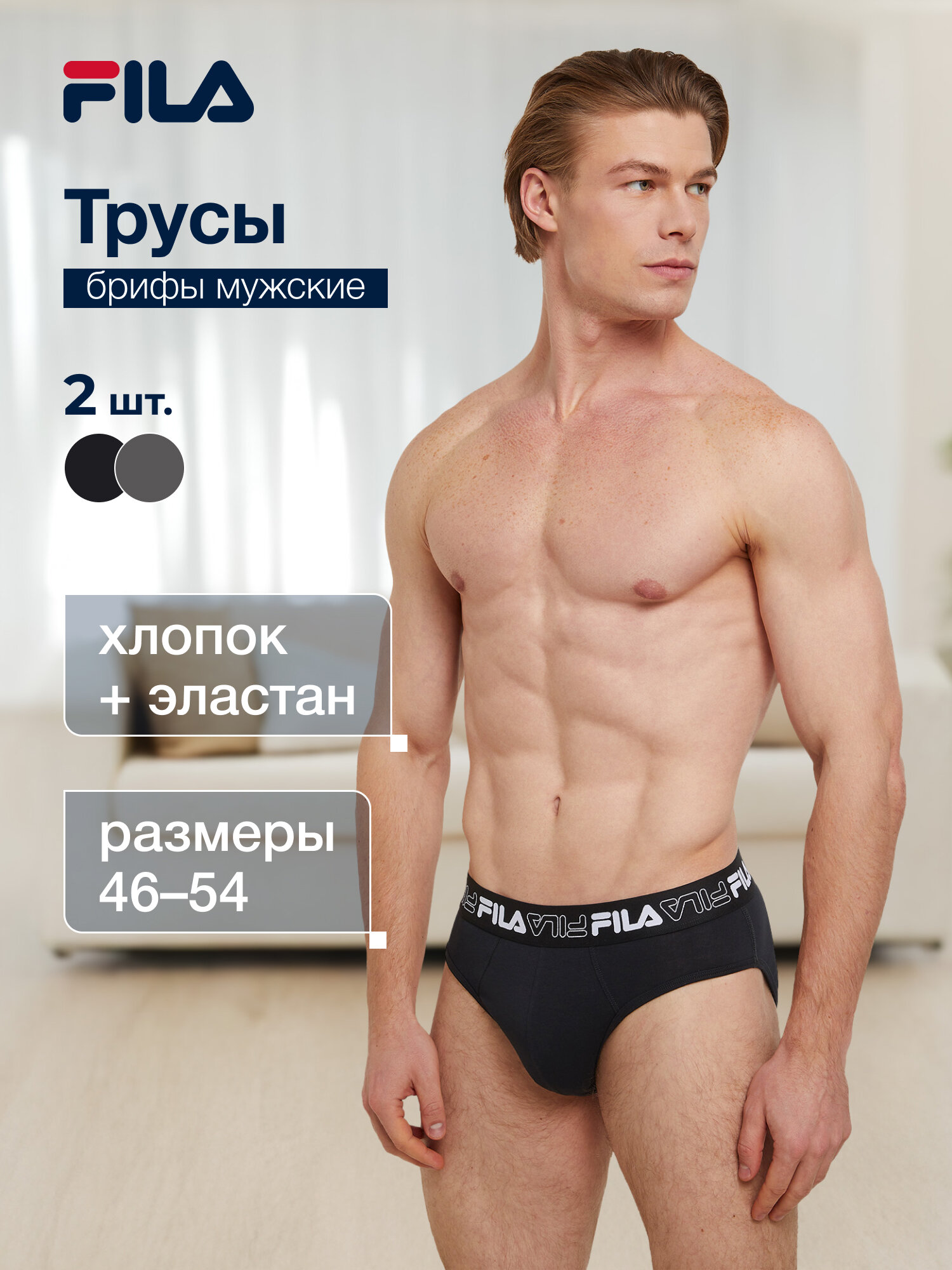 Трусы Fila Men Briefs 2p, комплект из 2 шт., размер 54, черный/серый