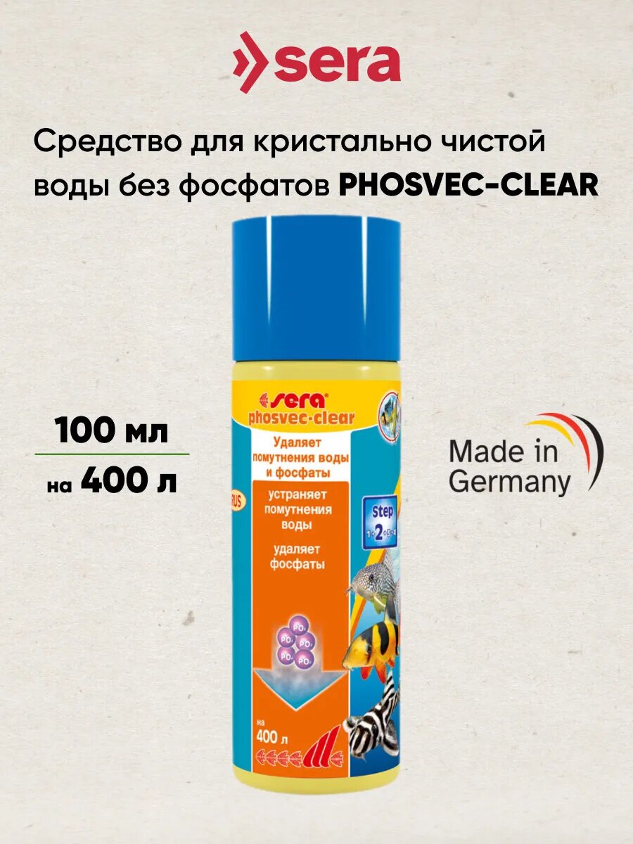 Кондиционер для аквариумной воды Sera "Phosvec-Clear", 100мл, для кристальной чистоты и снижения фосфатов