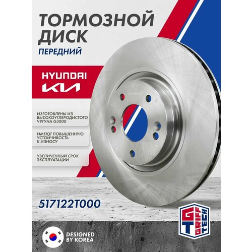 Тормозной диск передний GRIFF TECH Hyundai Starex NEW (GRAND STAREX 2007 - ) / Хендай Старекс / Гранд Старекс 517124H000