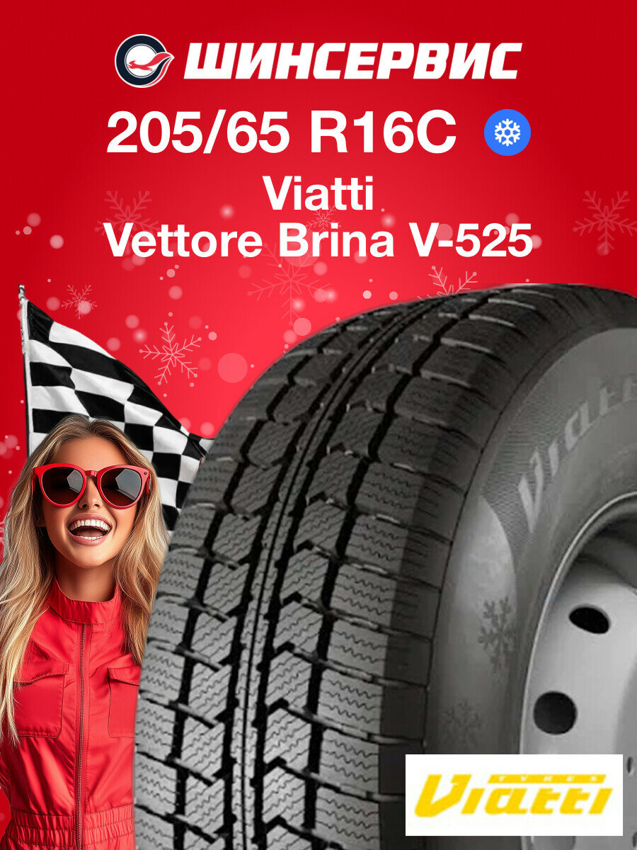 Зимняя нешипованная шина Viatti Vettore Brina V-525 205/65 R16C 107/105R