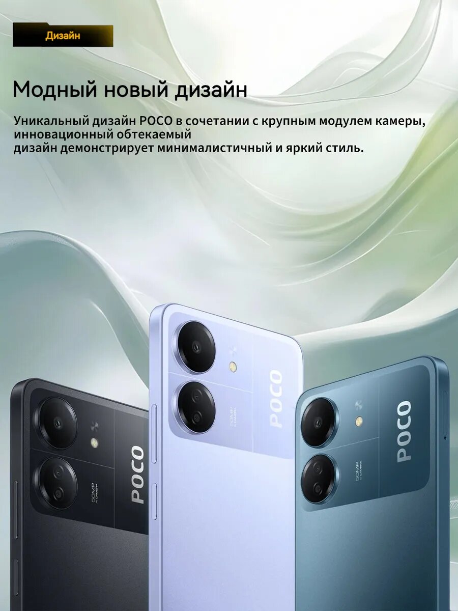 Картинки Смартфон Xiaomi Poco C65, 8/256ГБ, IPS-экран 6.74", Android 13