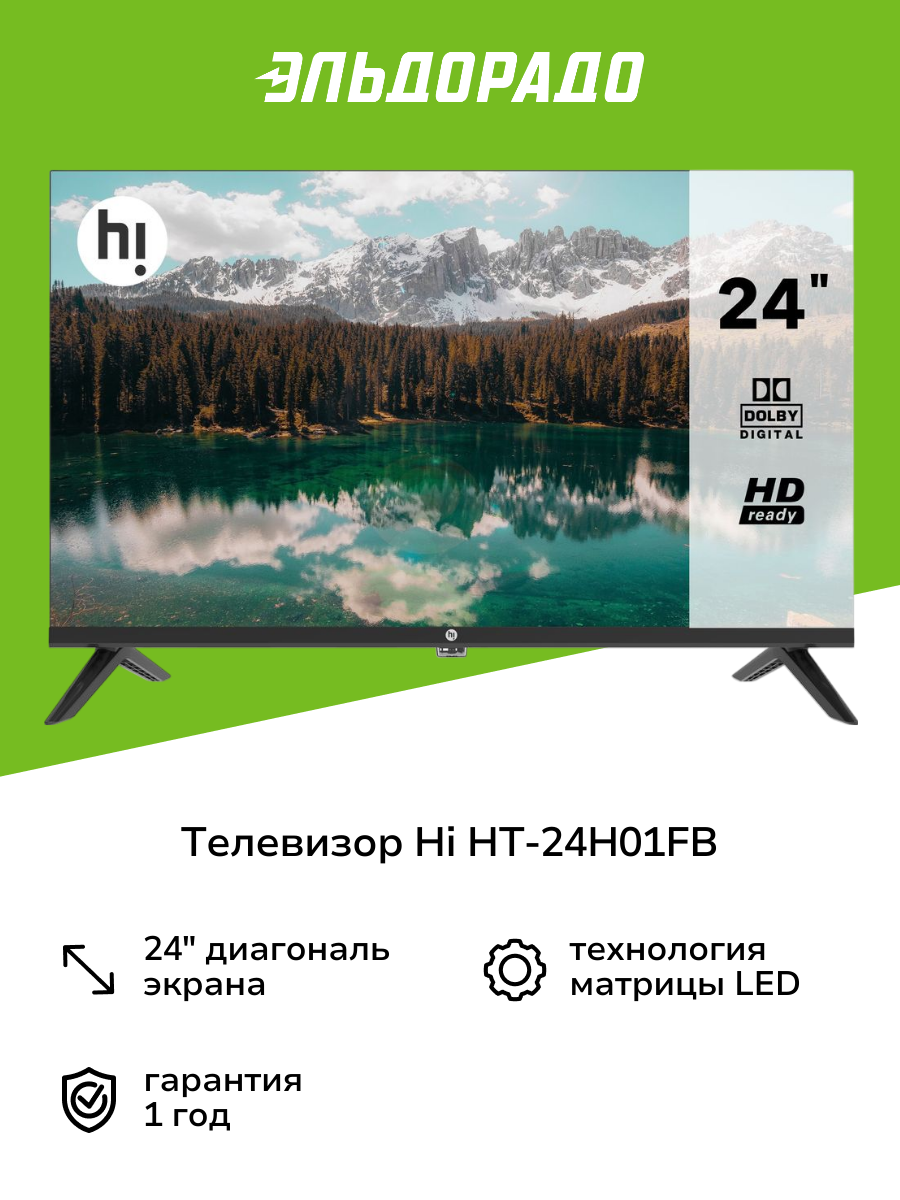 Телевизор Hi HT-24H01FB