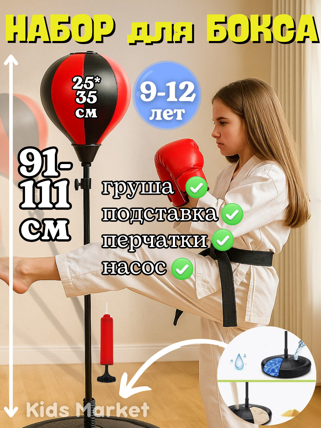 Боксерская груша напольная детская, набор для бокса, боксерские перчатки