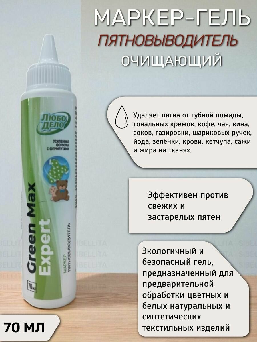 Любо Дело Средство пятновыводящее очищающее  Эксперт   70 мл 