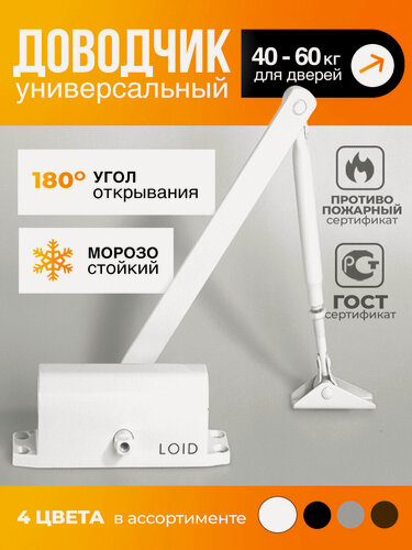 Изображение товара Доводчик дверной морозостойкий Loid Elite Series 401 White белый, от 40 до 60 кг, уличный
