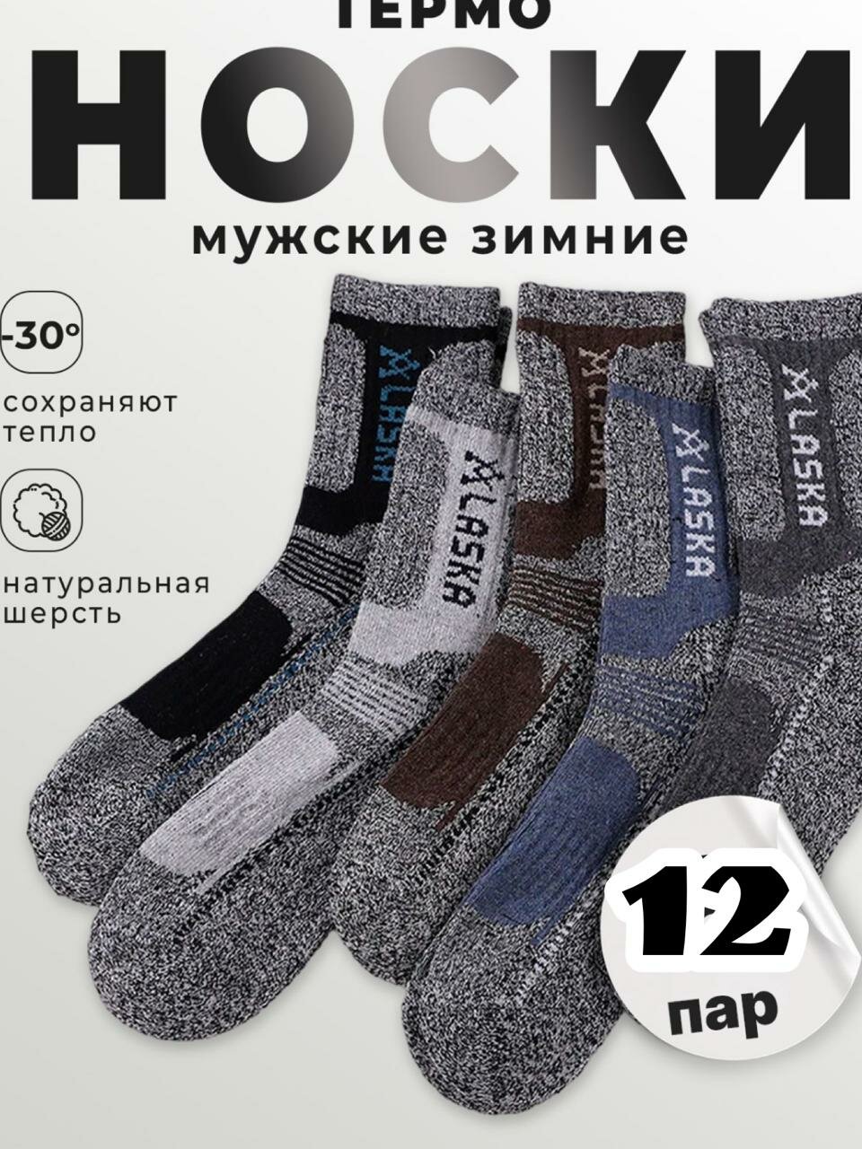 Термоноски  зимняя, комплект