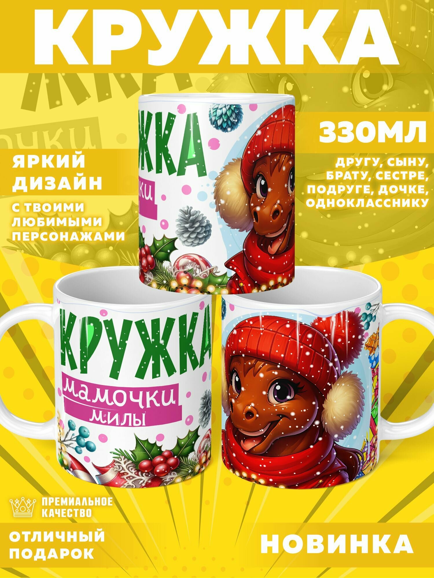 Кружка "С именем Мила" PrintMania 330мл
