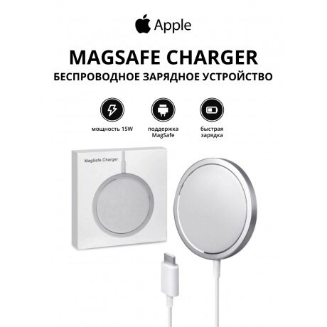 Беспроводное зарядное устройство Apple Magsafe Charger 15 Вт, белый (MHXH3ZM/A)