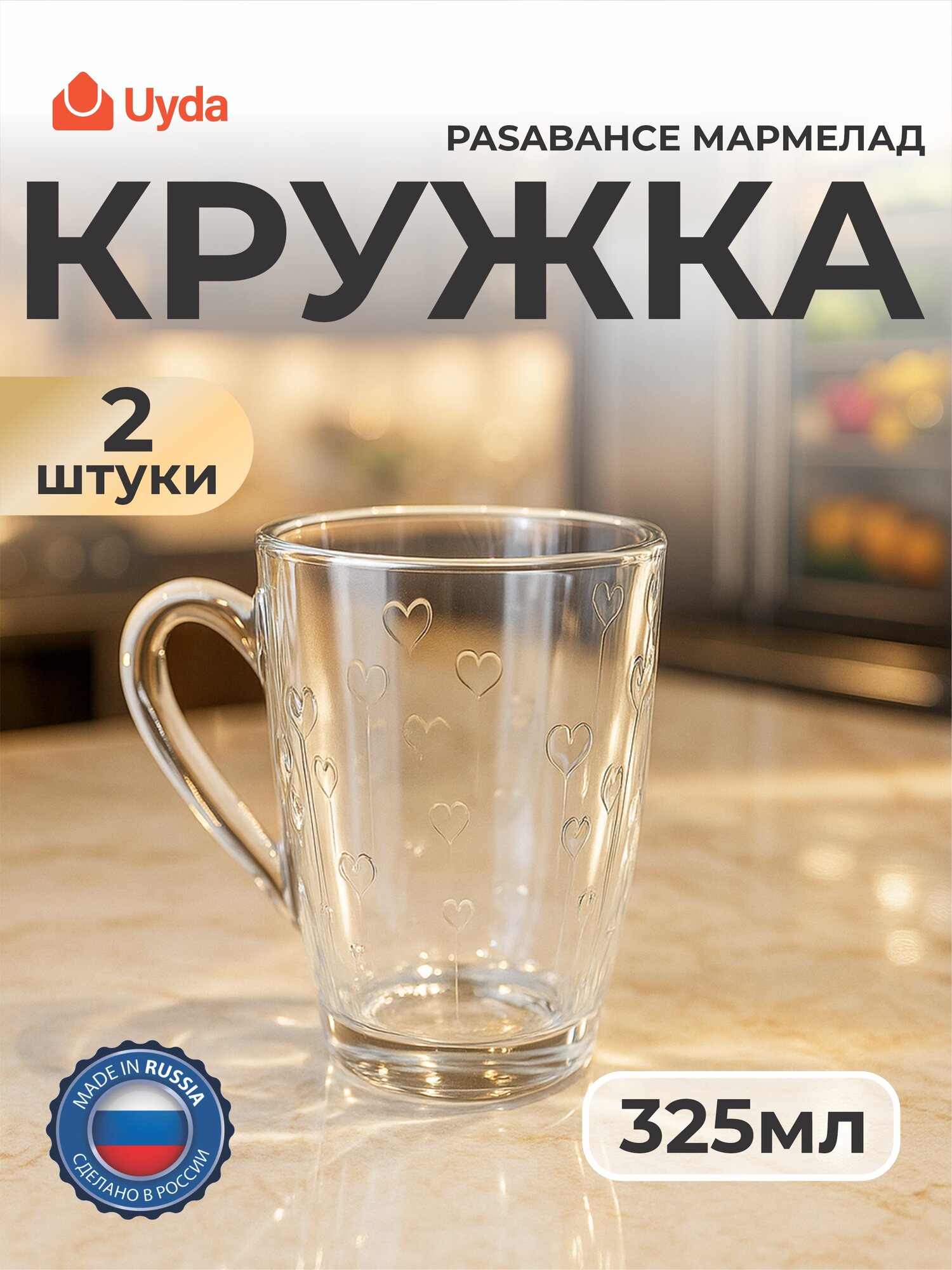 Кружка PASABAHCE мармелад 55823 325мл 2шт 2х12 1202321
