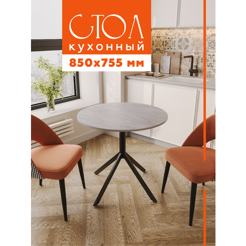 фото Стол кухонный круглый pino бетон 850х755 мм. журнальный столик, обеденный круглый стол лофт. valle-ra