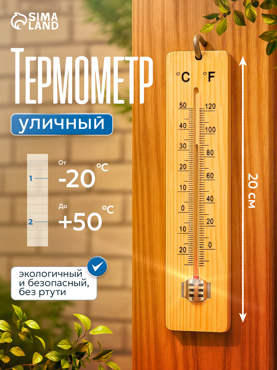 Термометр Сима-Ленд 