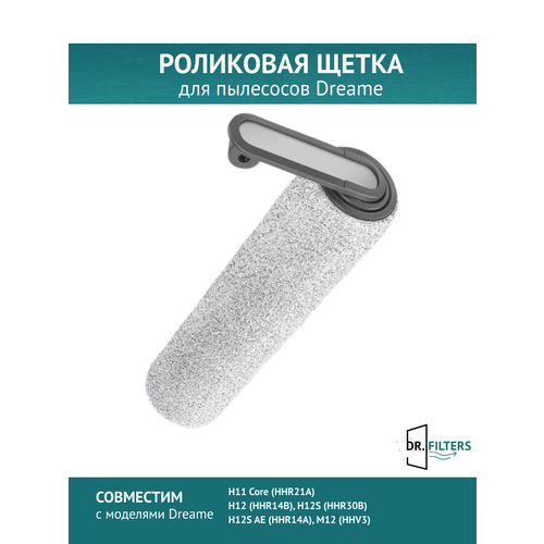 Основная роликовая щетка для пылесоса Xiaomi Dreame H12 Pro, H12 Plus, H12 Dual
