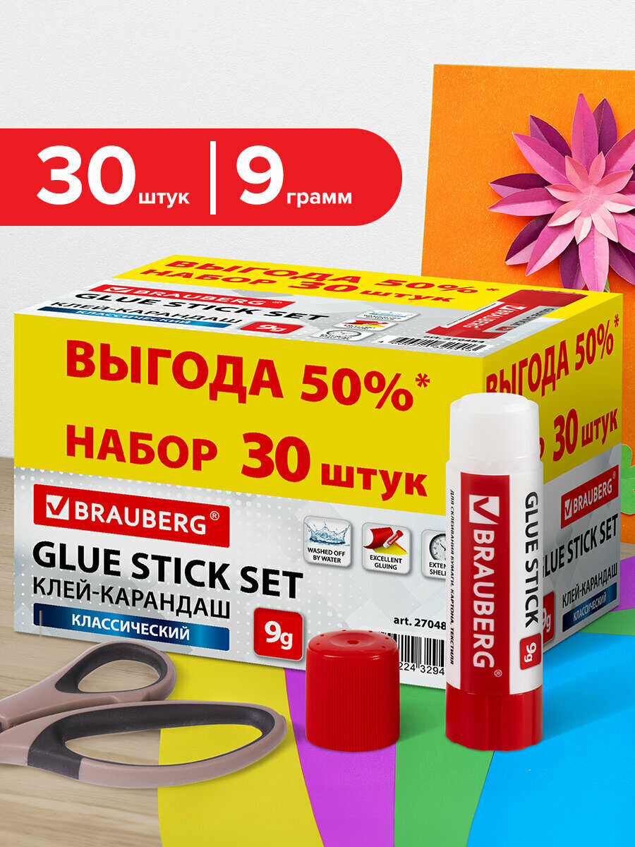 Клей-карандаш канцелярский для бумаги и картона 9 г Комплект 30 штук Brauberg 270484