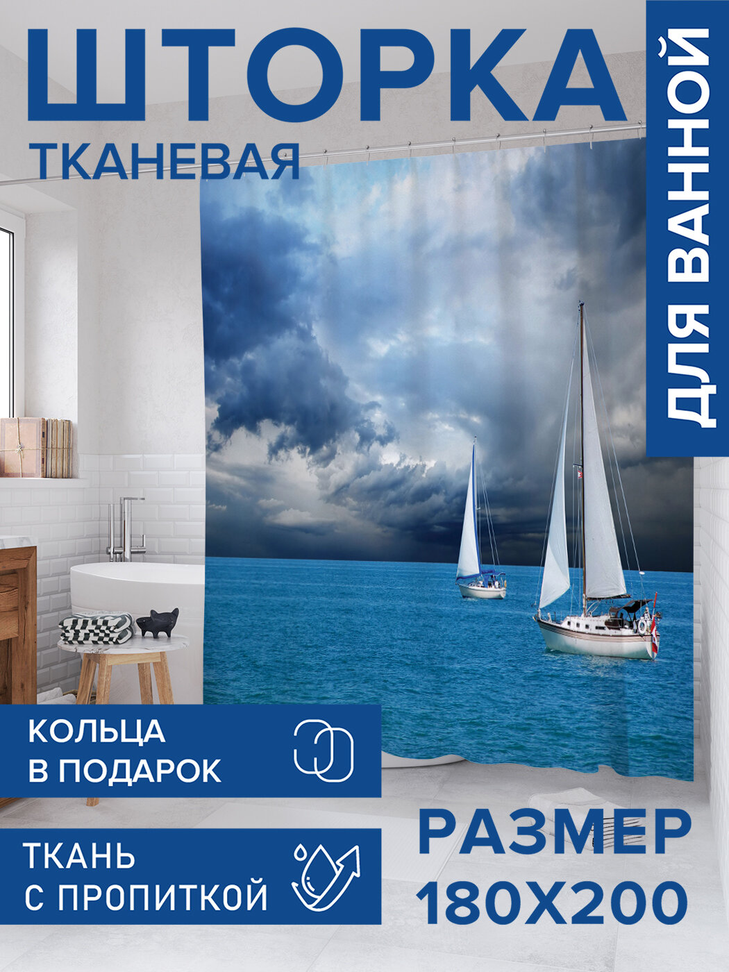 Штора в ванную тканевая с водоотталкивающей пропиткой / занавеска в душевую с рисунком 
