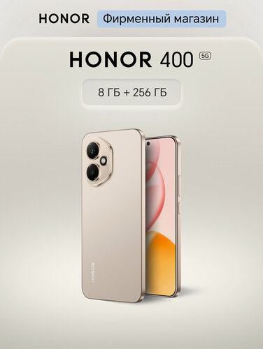 Изображение товара Смартфон HONOR 400 8+256ГБ, Пустынный золотой, Ростест, Мобильные сервисы Google (GMS)
