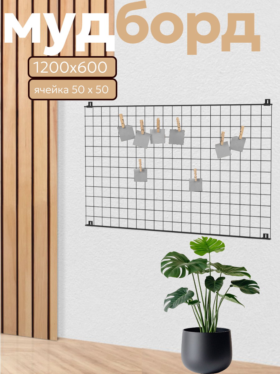 Органайзер для хранения настенный 120x60 см металл чёрный 4 крепления