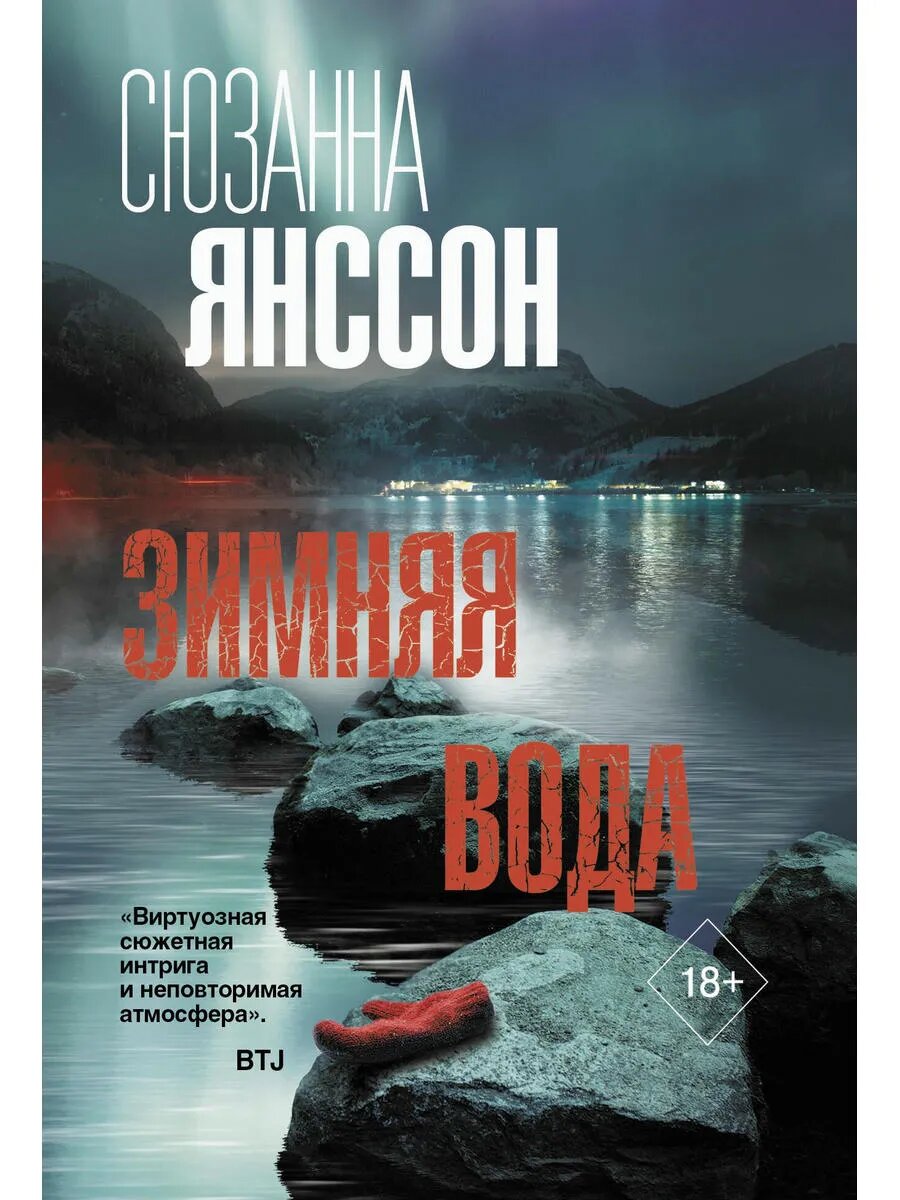 Зимняя вода