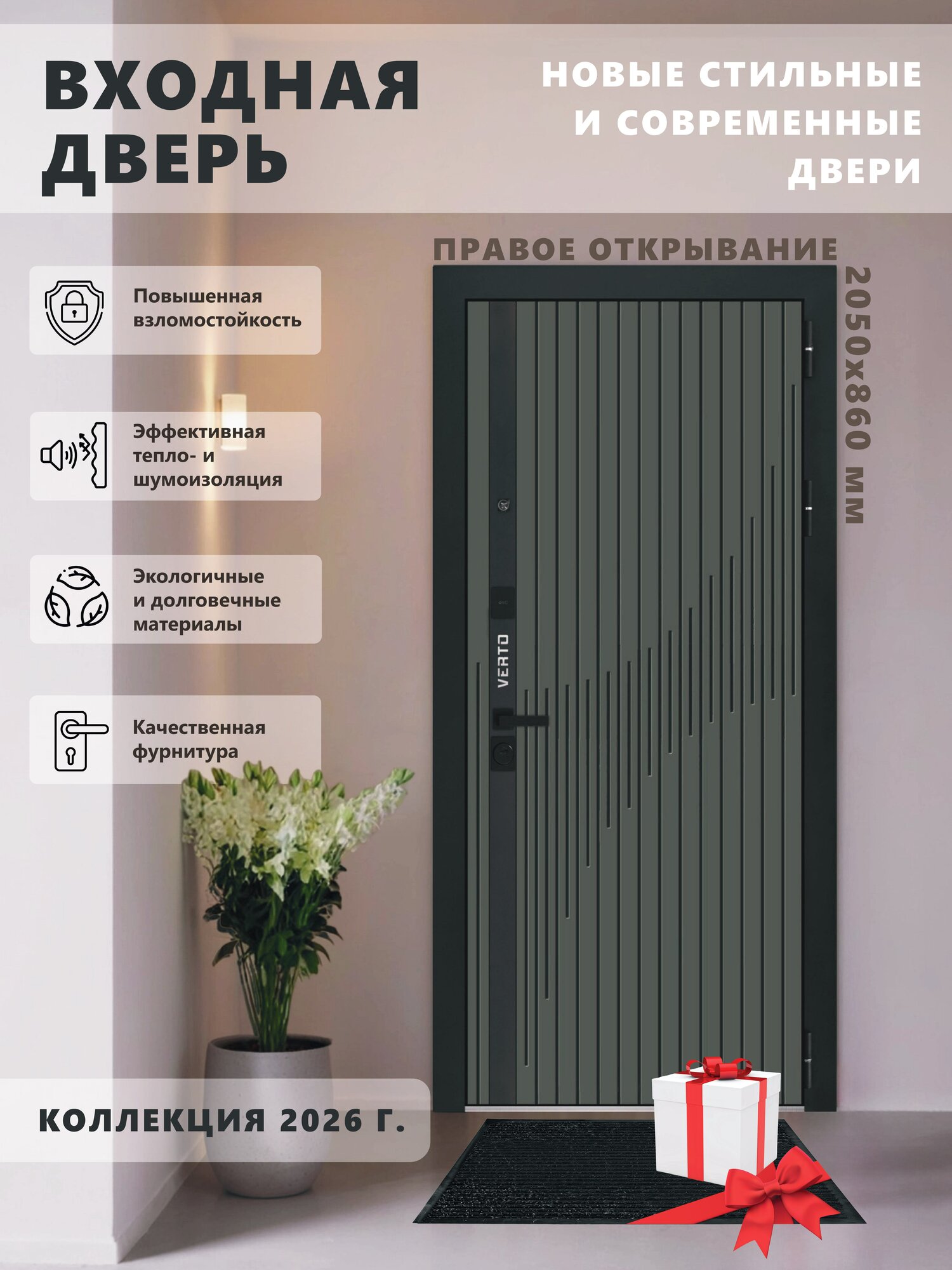 Входная металлическая дверь Verto 8 2050х860 правая Мосс/Эмалит Белый для квартиры