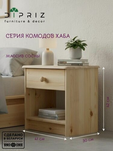Изображение товара Тумба прикроватная, 43х34х53, Хаба, напольная, для одежды, с ящиком, из массива дерева, Dipriz