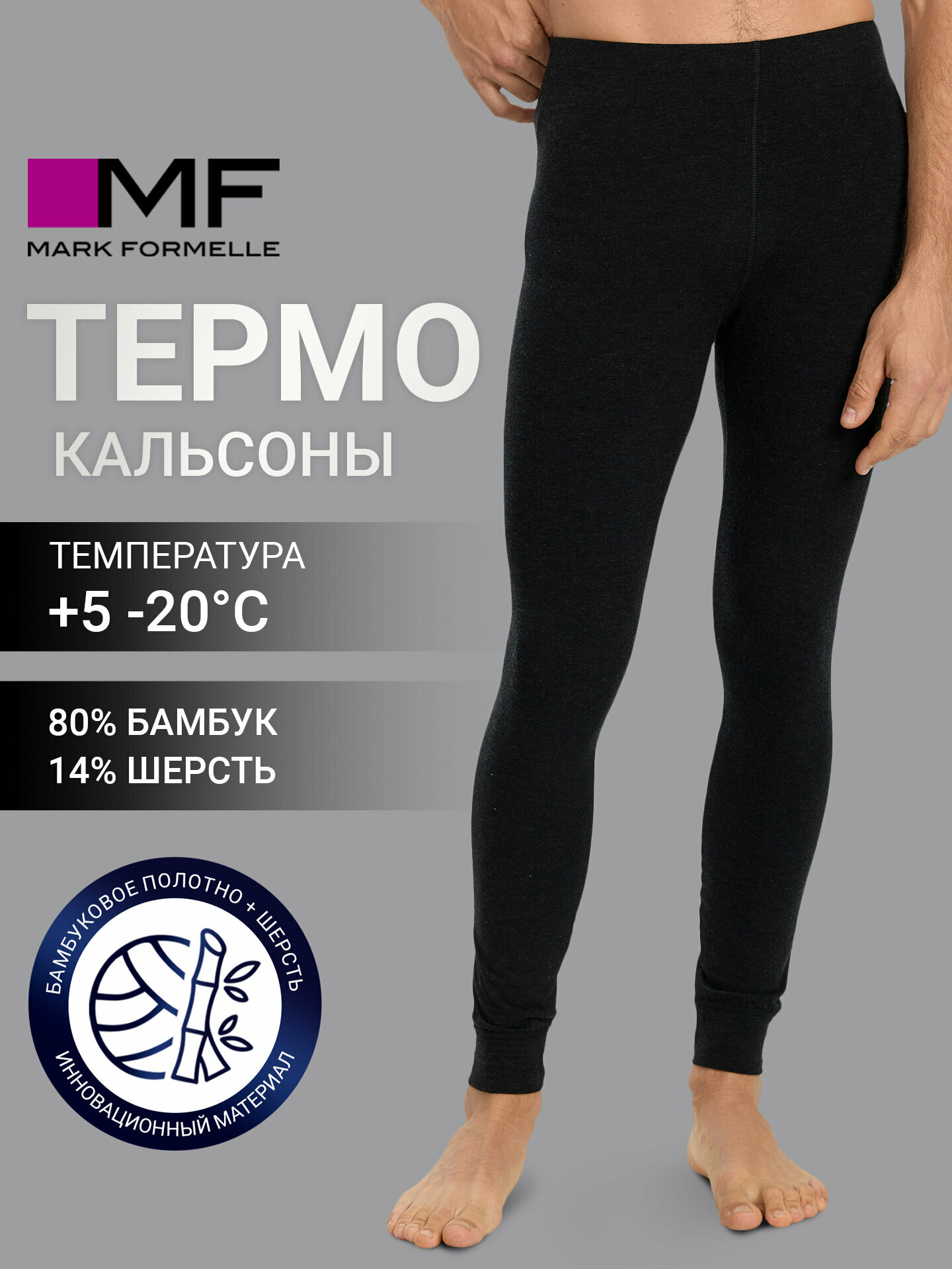 Термобрюки MARK FORMELLE термо размер 86-170/176 т.серый меланж